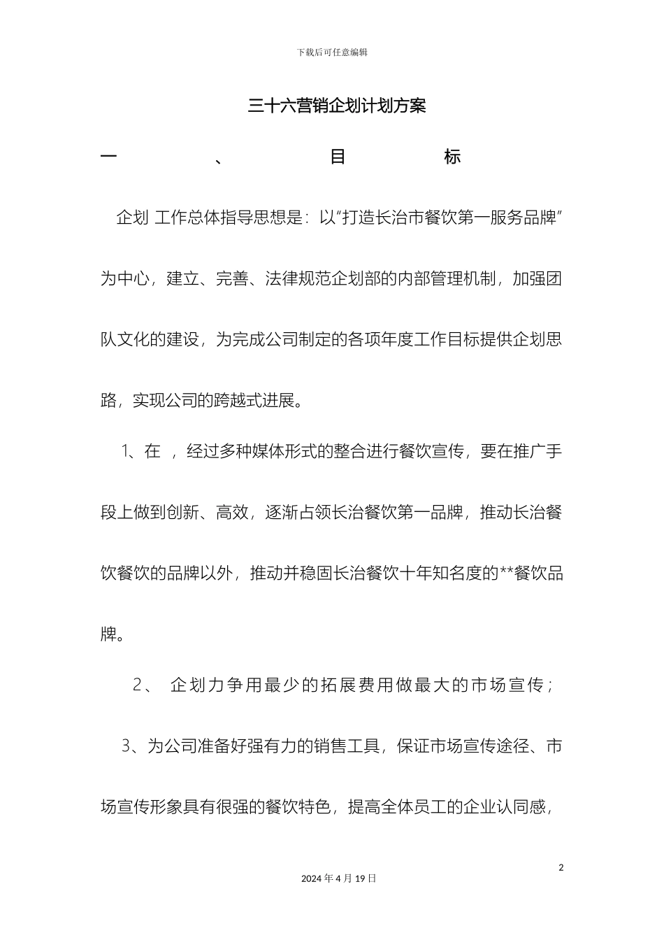 全年节日营销企划计划方案_第2页