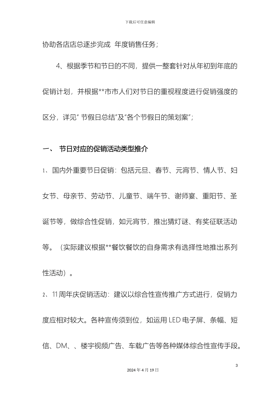 全年节日营销企划计划方案_第3页