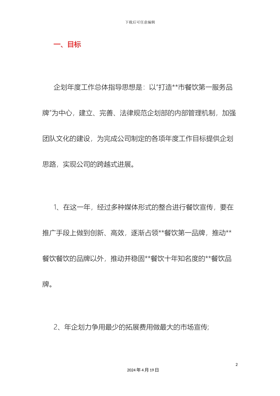 全年营销方案_第2页