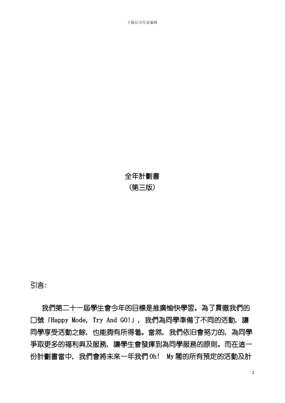 全年计划书模板_第2页