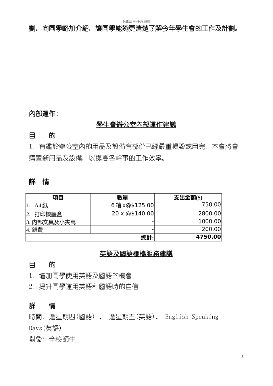 全年计划书模板_第3页