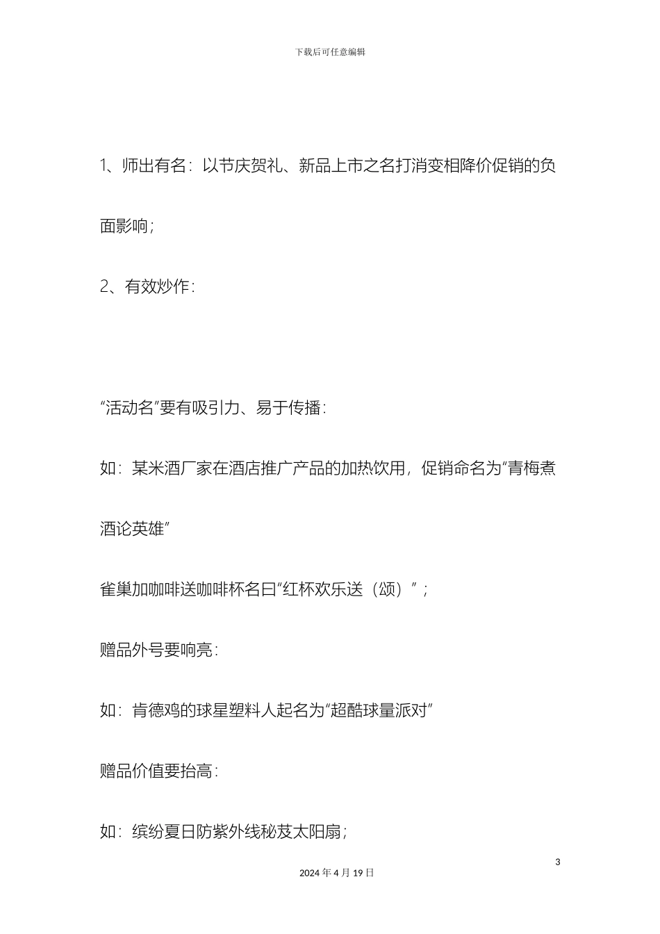 全年超市促销活动方案doc_第3页