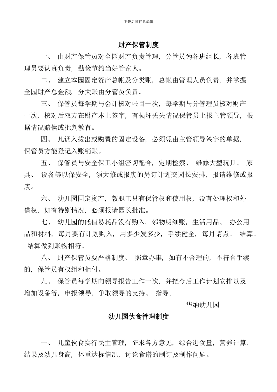 全幼儿园考勤制度样本_第2页