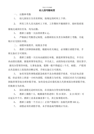 全幼儿园考勤制度样本