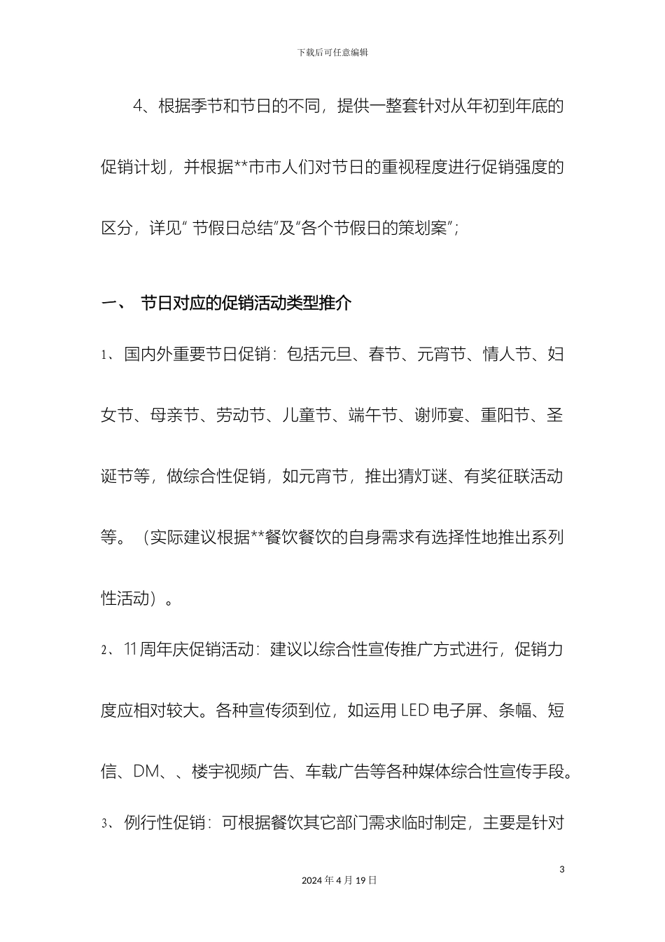 全年餐饮营销方案_第3页