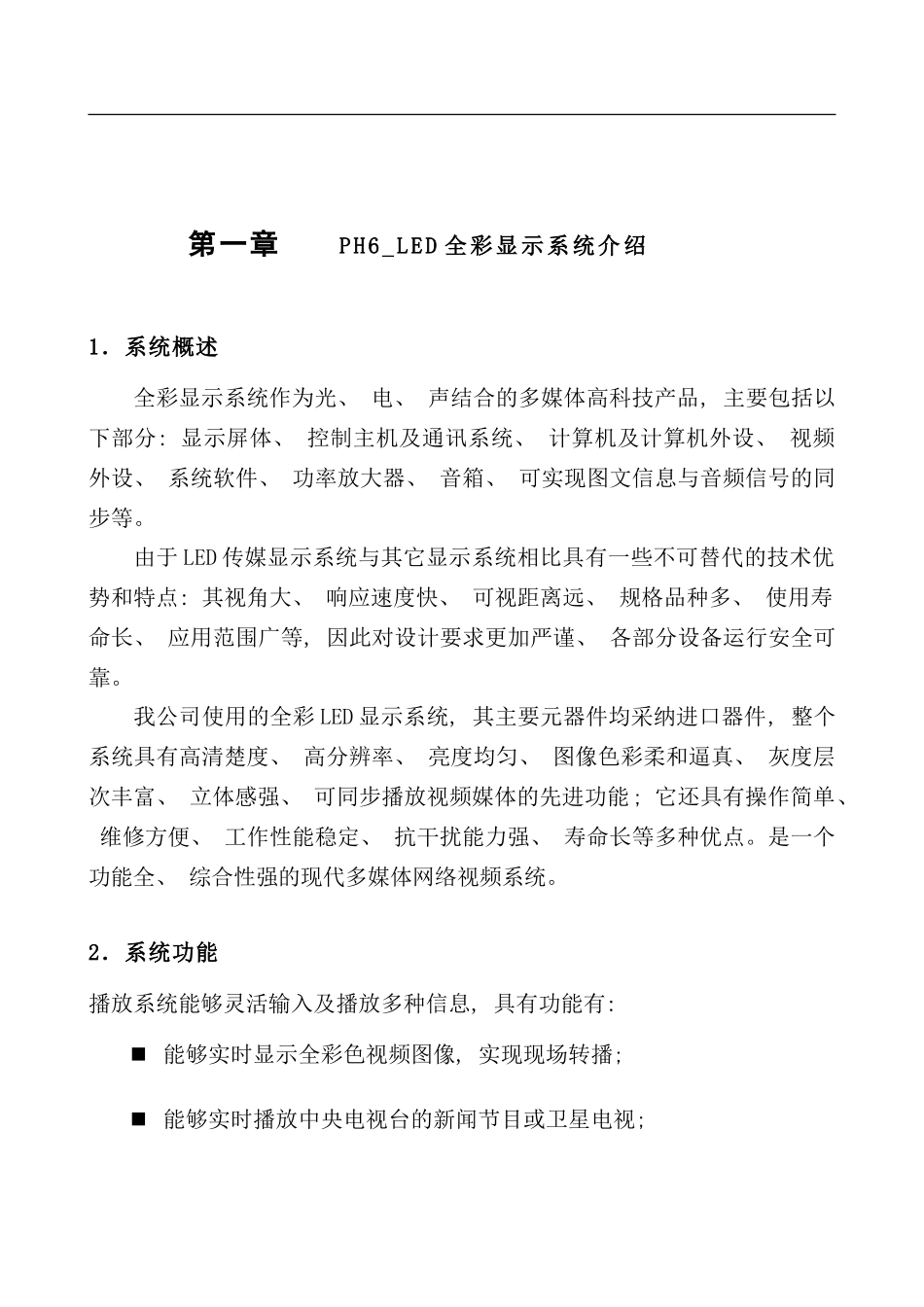 全彩led技术方案样本_第1页