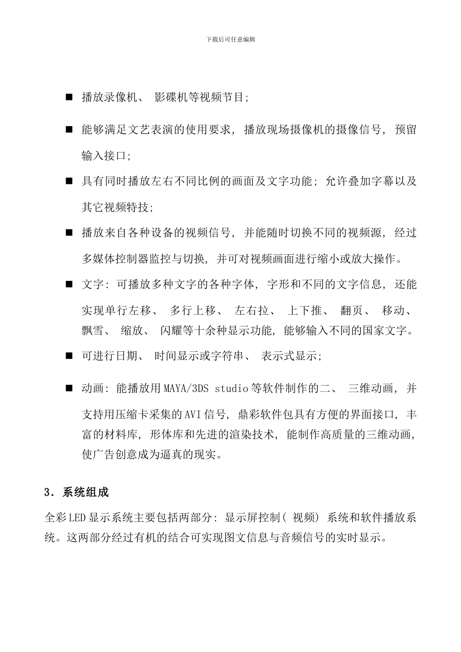 全彩led技术方案样本_第2页