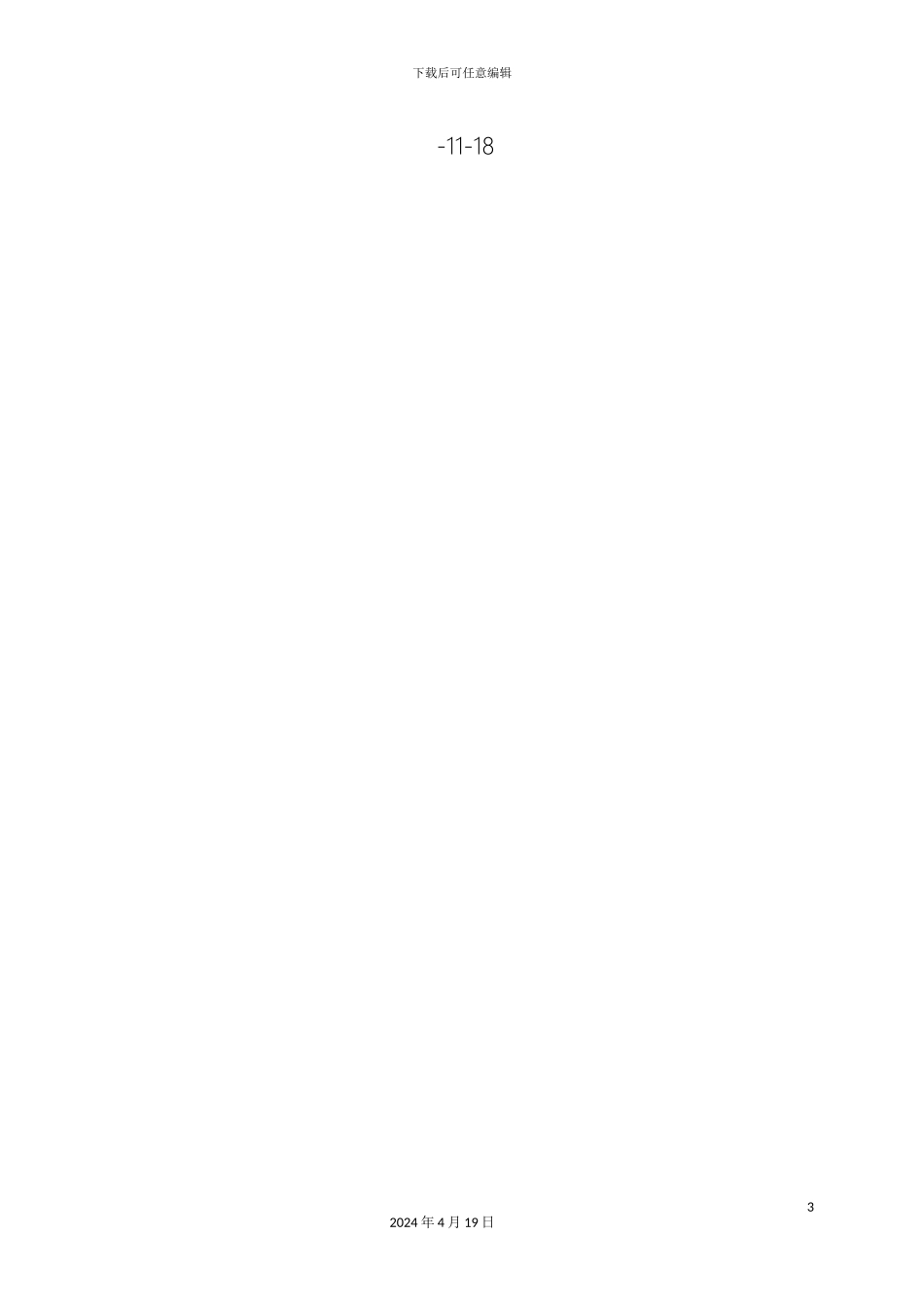 全彩LED显示屏方案_第3页