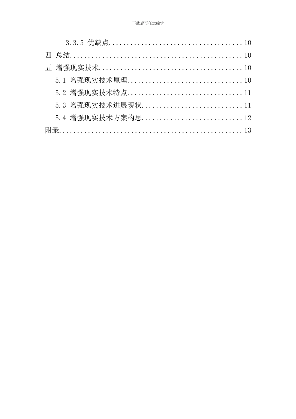 全息投影方案样本_第2页