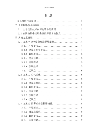 全息投影方案样本