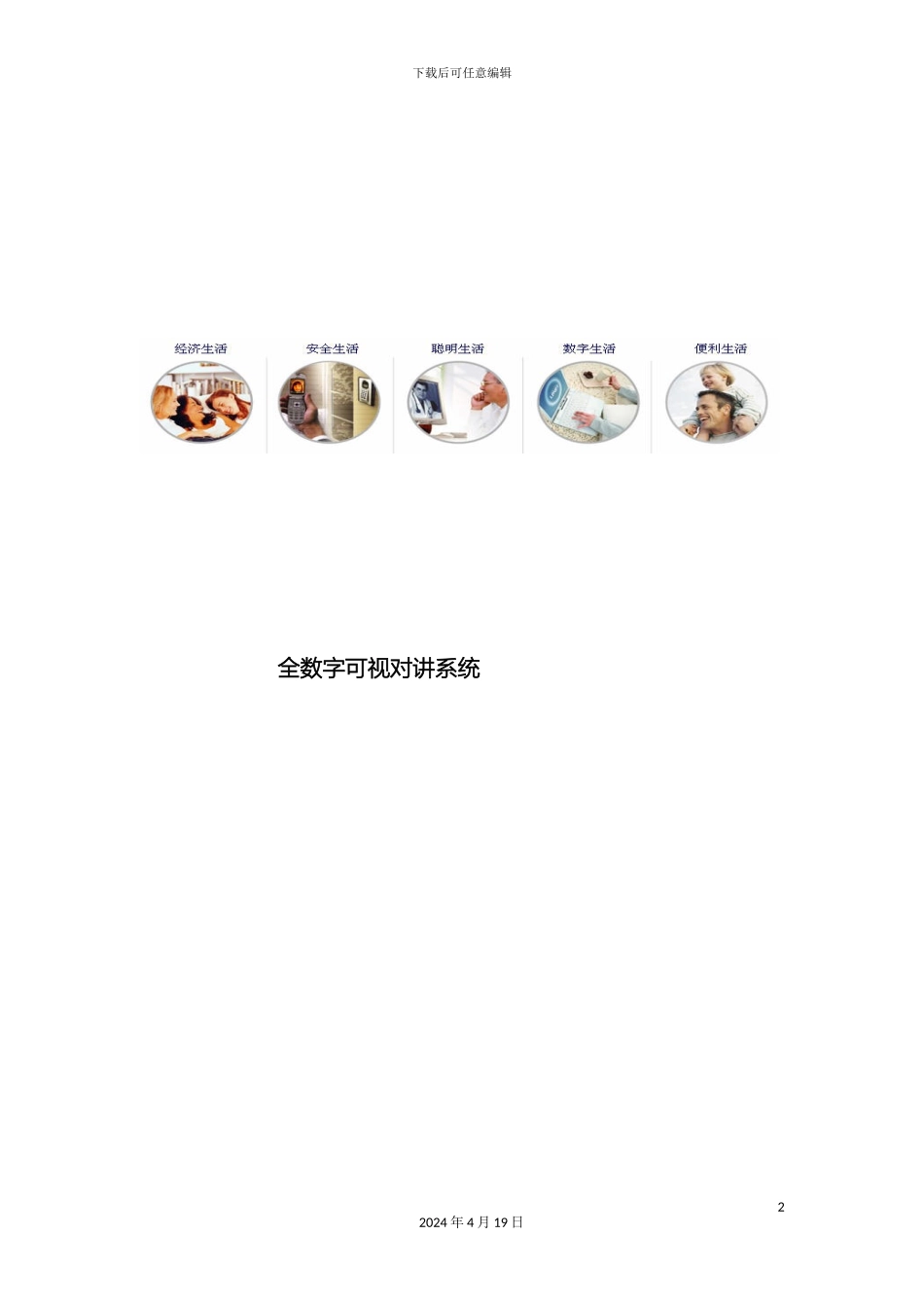 全数字可视对讲系统技术方案_第2页