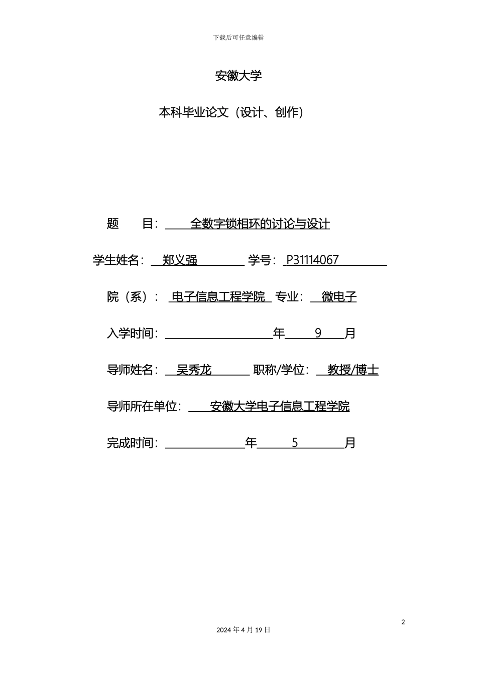 全数字锁相环毕业设计终稿_第2页