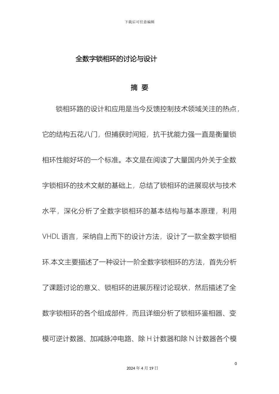 全数字锁相环毕业设计终稿_第3页