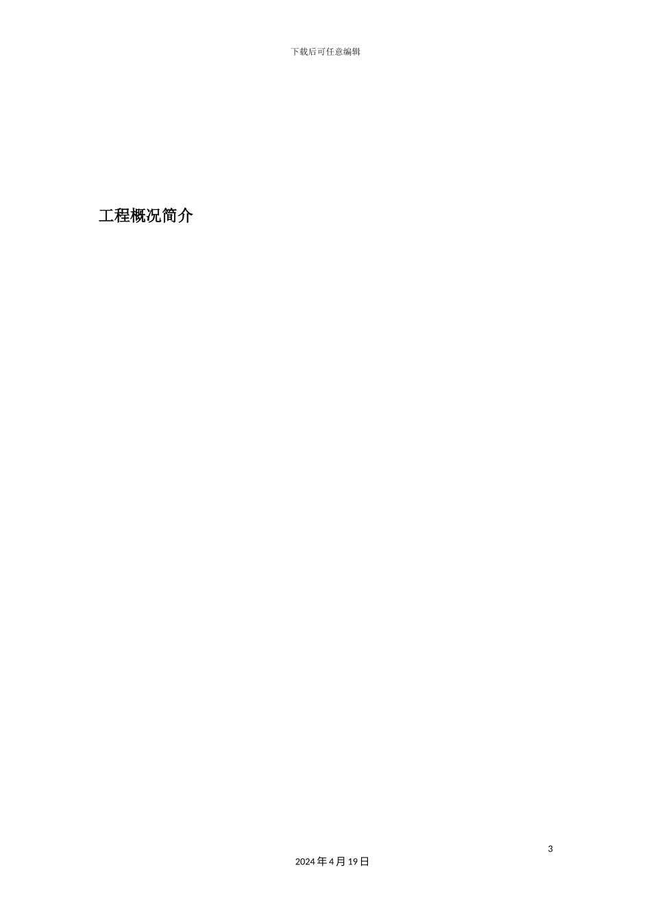 全文明施工方案培训资料_第3页