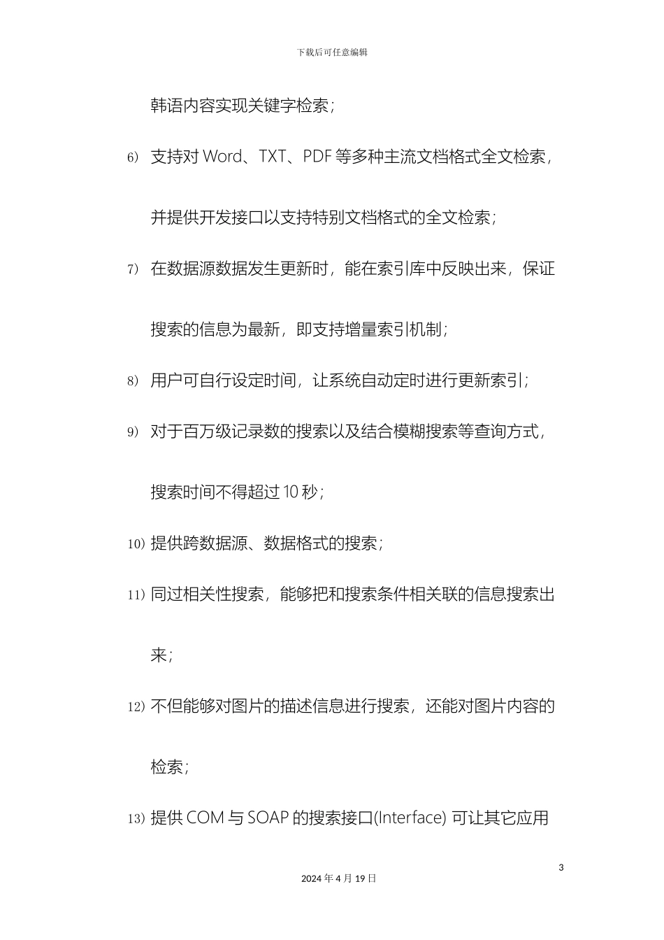 全文检索系统整体方案_第3页