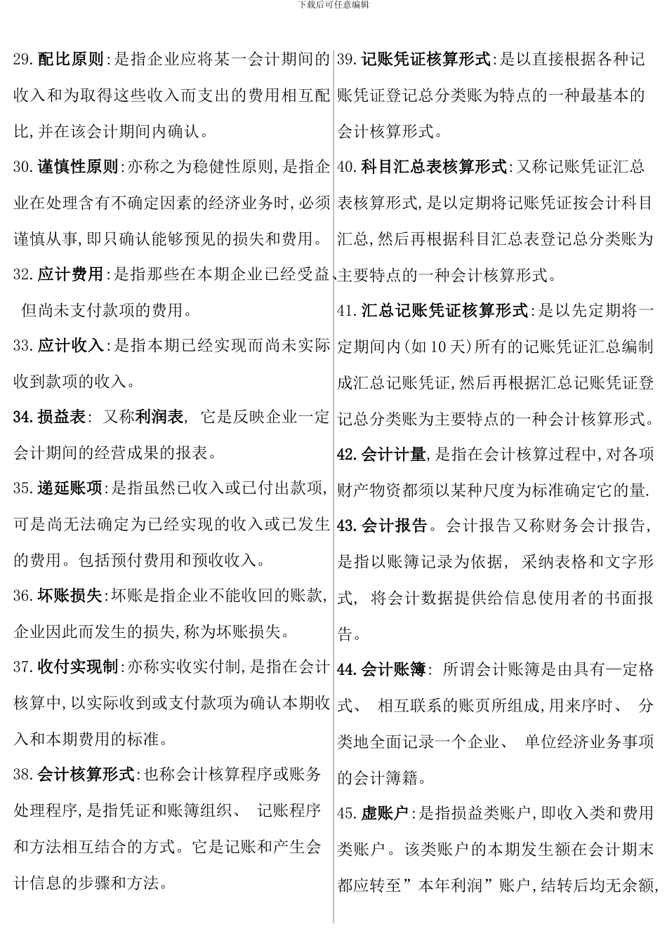 全新会计考点版大全_第3页