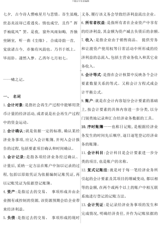 全新会计考点版大全