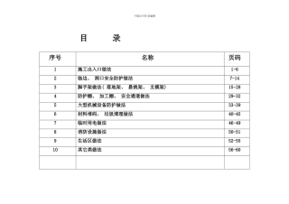 全文明施工标准图集汇总版样本