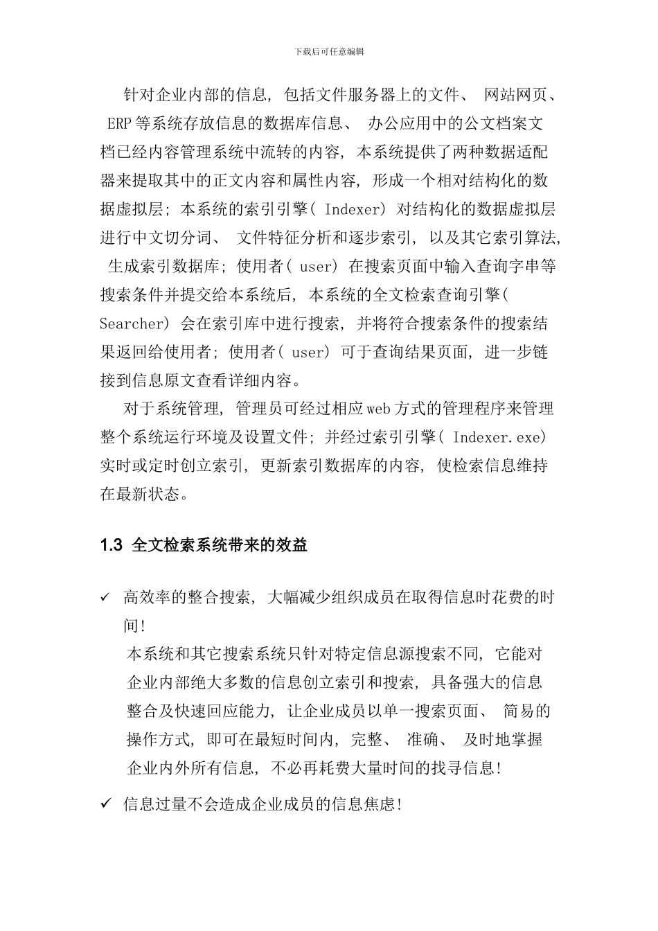全文检索系统整体方案样本_第3页