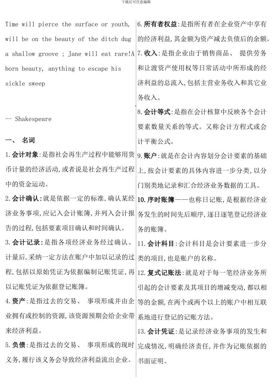 全新会计考点版大全材料_第1页