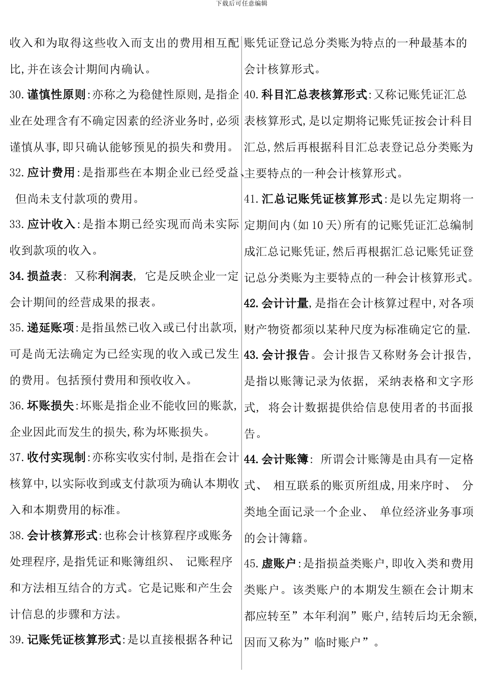 全新会计考点版大全材料_第3页