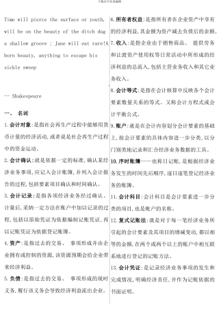 全新会计考点版大全材料