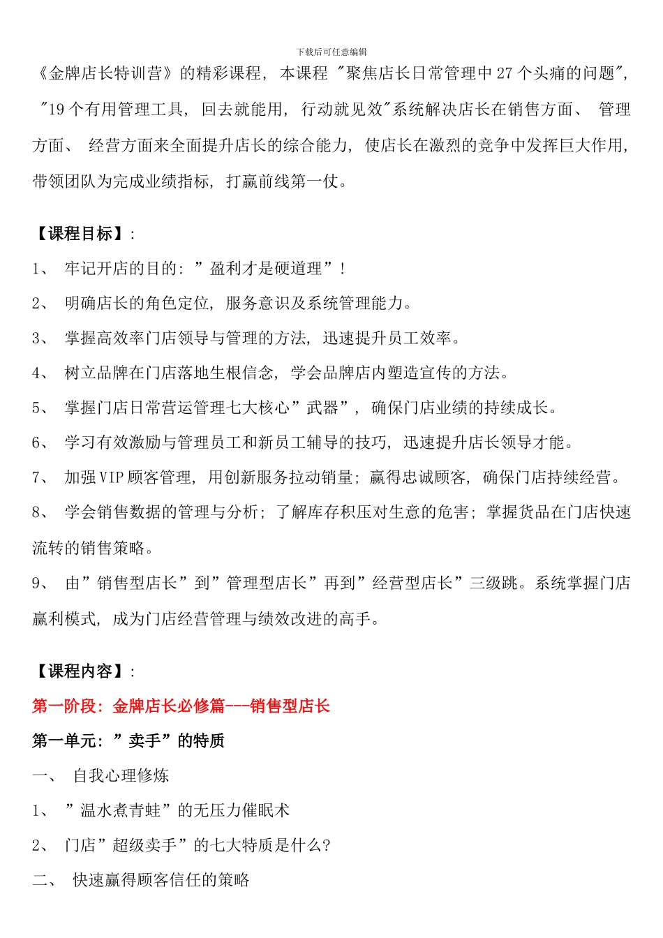 全新打造金牌店长特训营_第2页