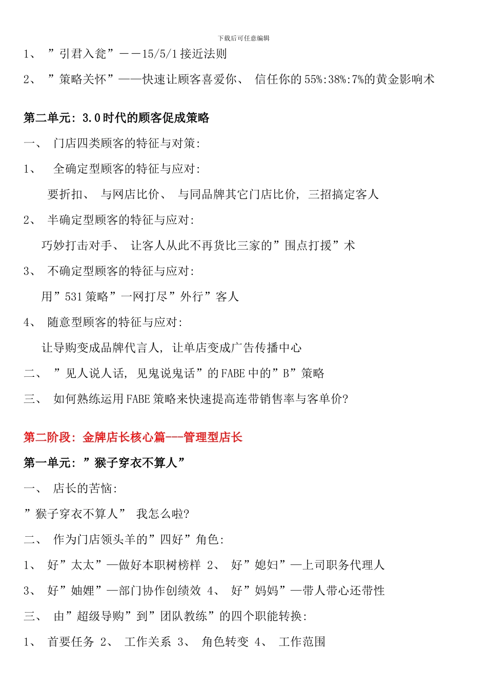 全新打造金牌店长特训营_第3页