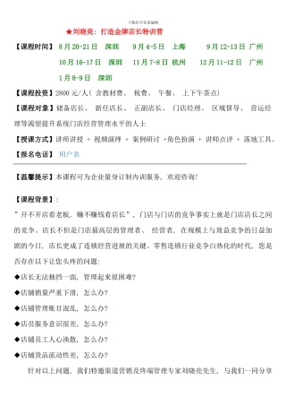 全新打造金牌店长特训营