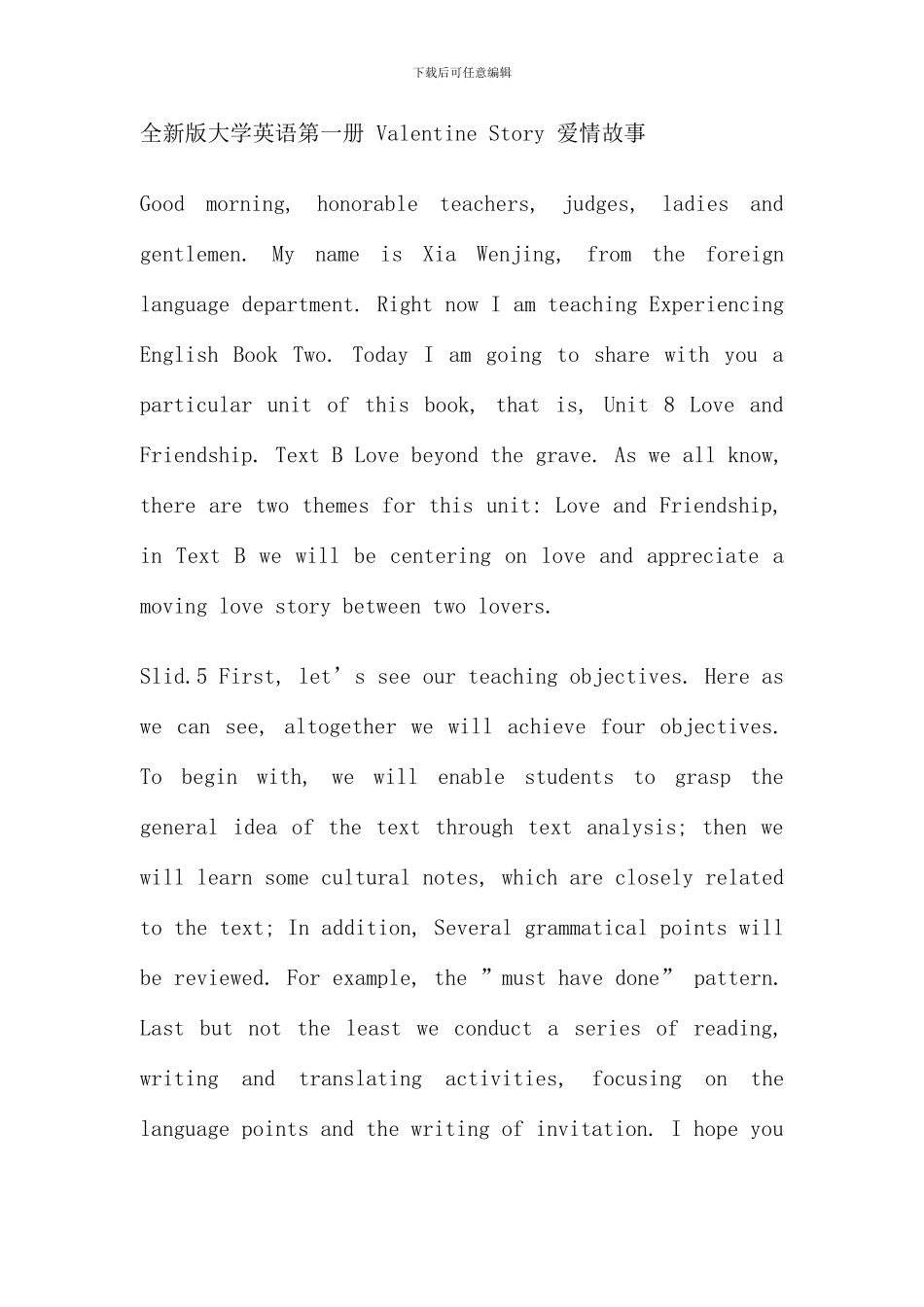 全新版大学英语第一册ValentineStory爱情故事_第1页