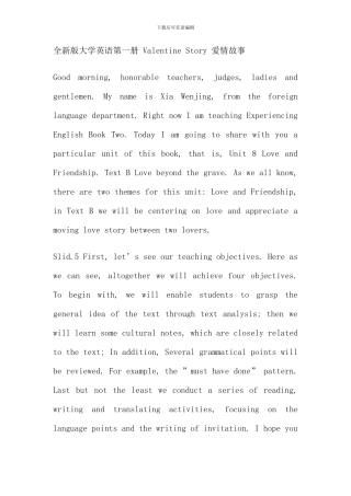 全新版大学英语第一册ValentineStory爱情故事