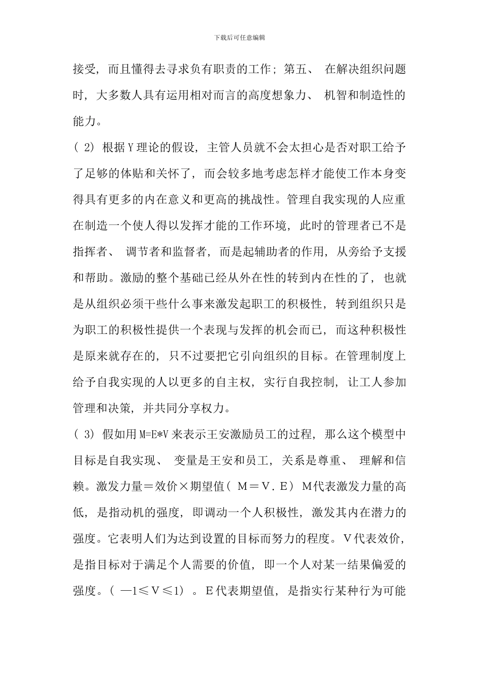 全新电大组织行为学形成性考核册答案_第2页