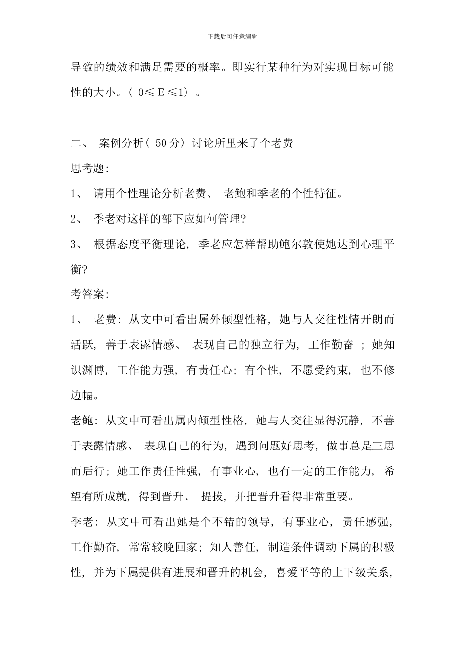 全新电大组织行为学形成性考核册答案_第3页