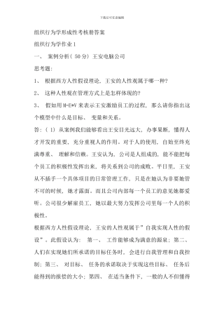 全新电大组织行为学形成性考核册答案