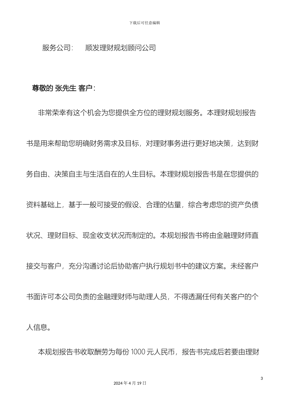 全方位理财规划报告_第3页