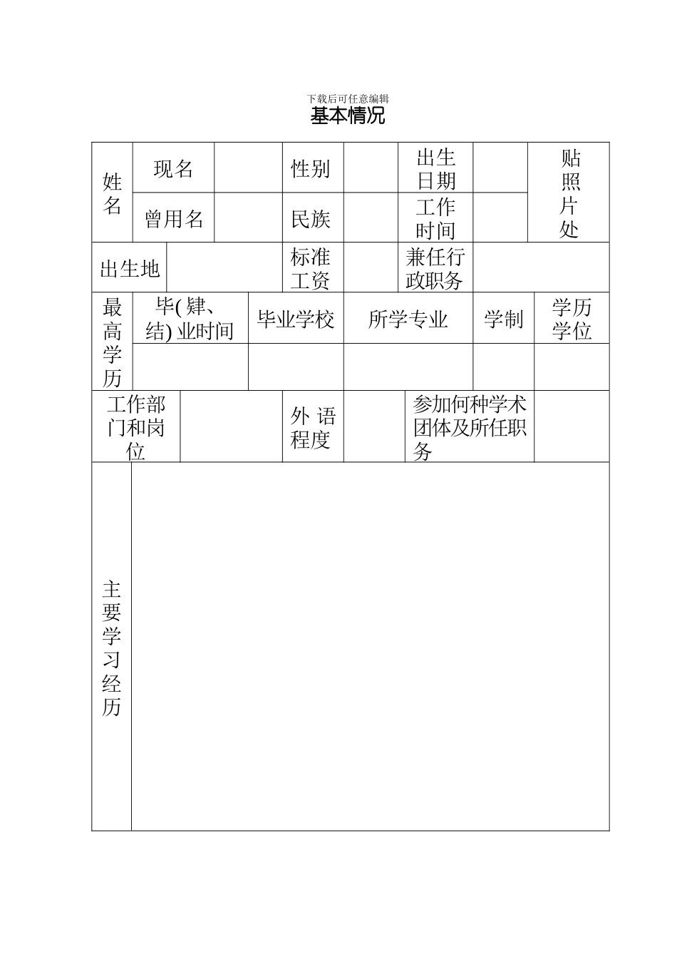 全日制大中专毕业生初聘专业技术职务呈报表模板_第3页