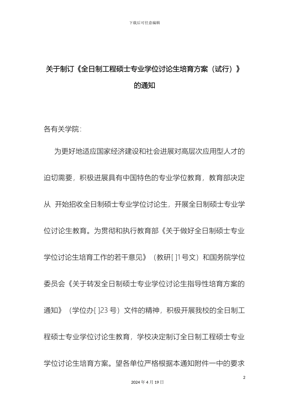 全日制工程硕士专业学位研究生培养方案_第2页