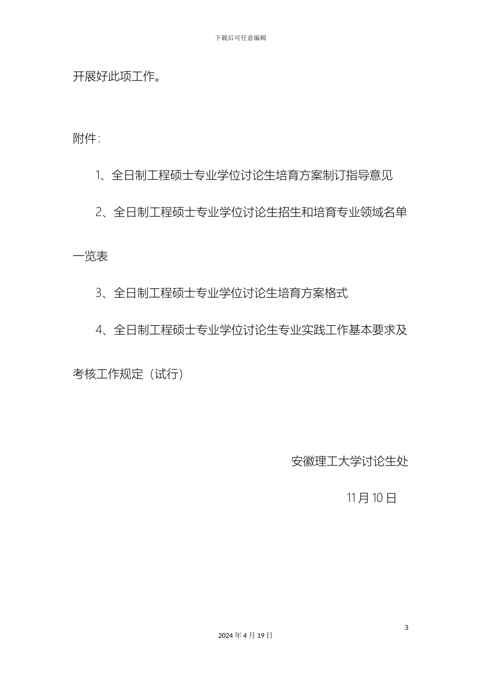全日制工程硕士专业学位研究生培养方案_第3页