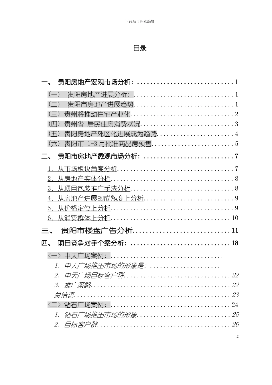 全林国际广场策划书模板_第2页