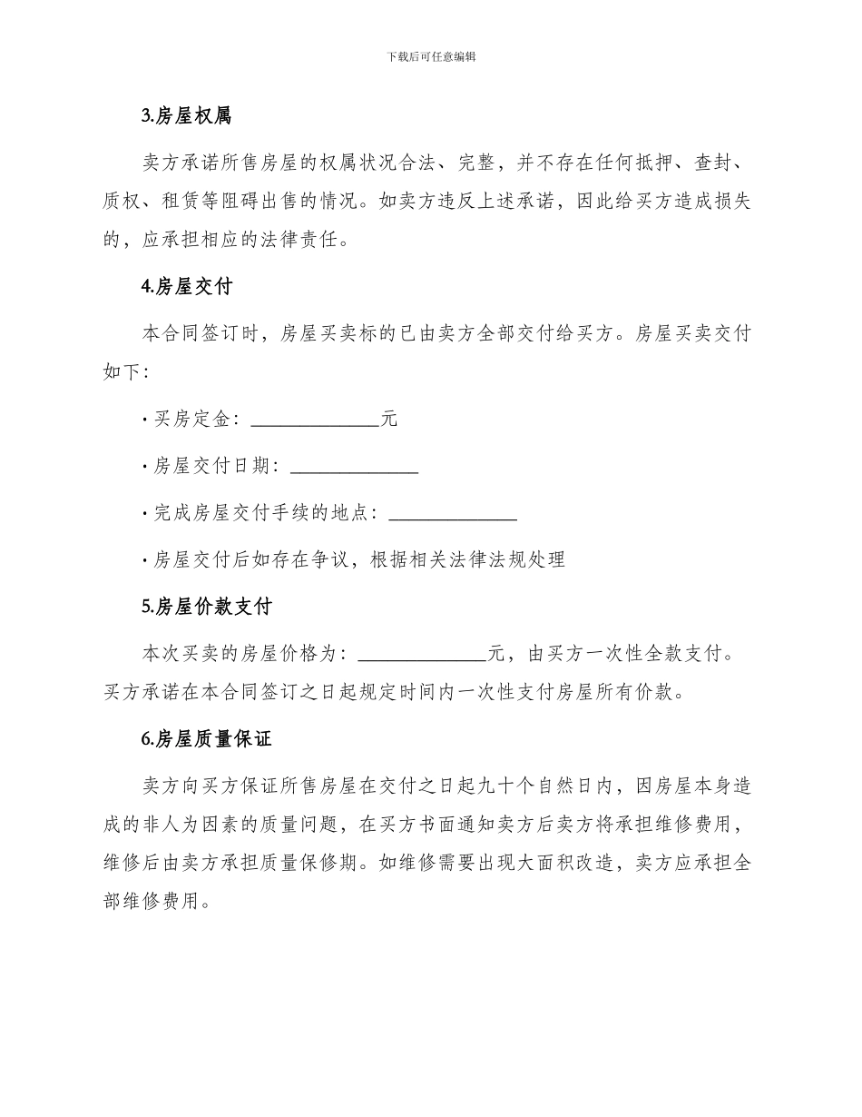 全款房屋买卖合同正规买卖合同_第2页