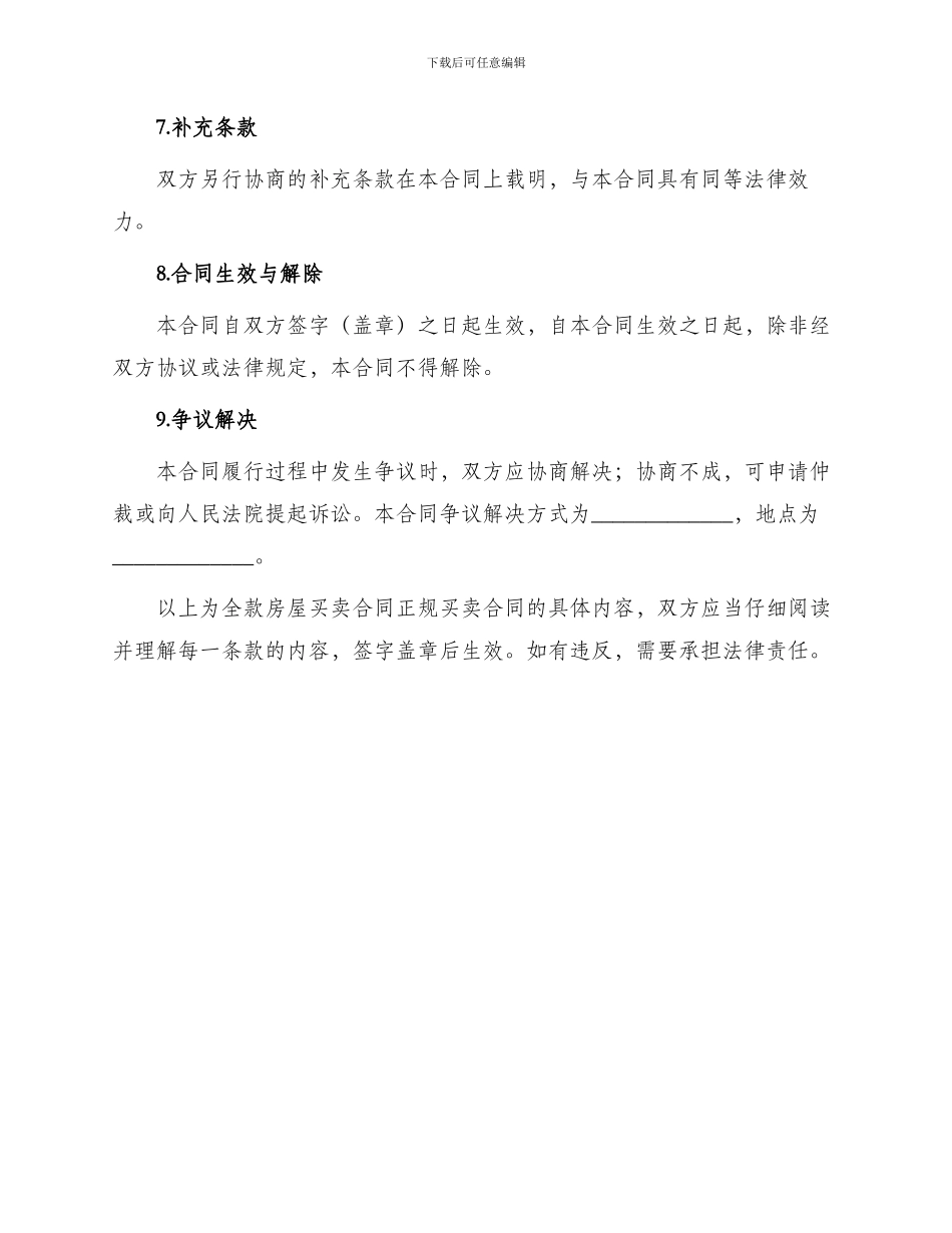 全款房屋买卖合同正规买卖合同_第3页