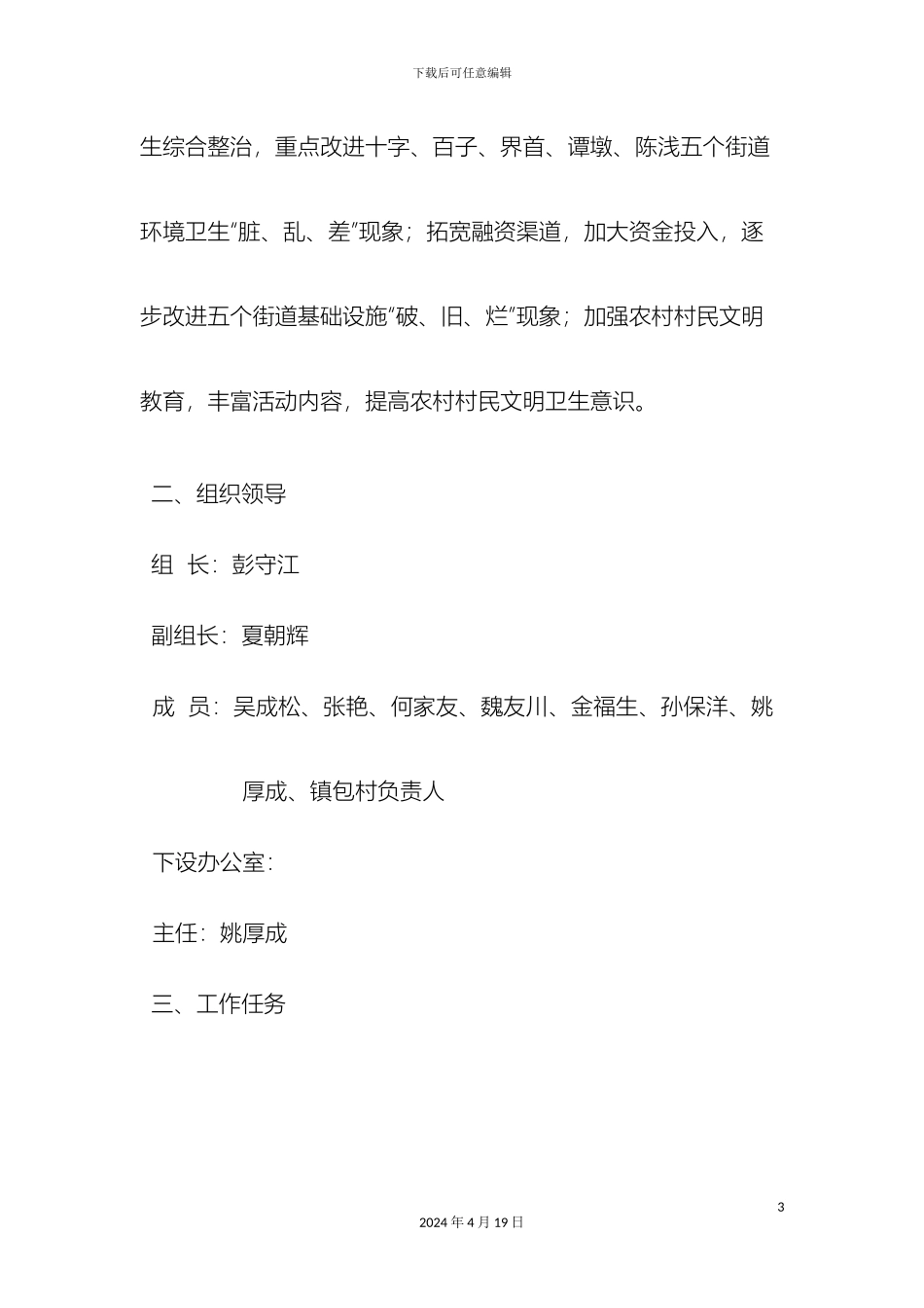 全椒县十字镇百日文明创建行动方案_第3页