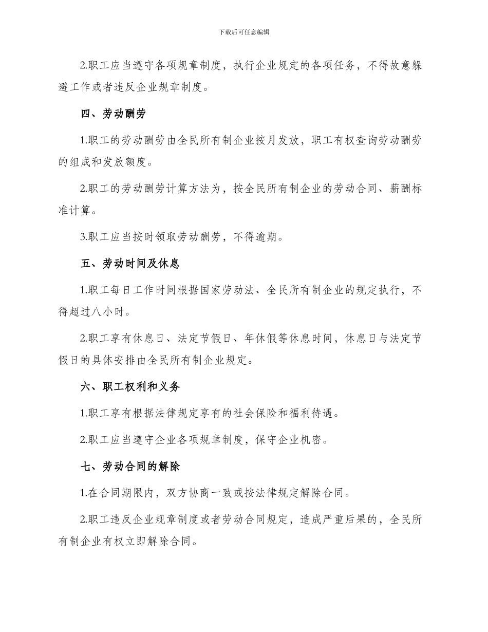 全民所有制企业农民合同制职工劳动合同书_第2页