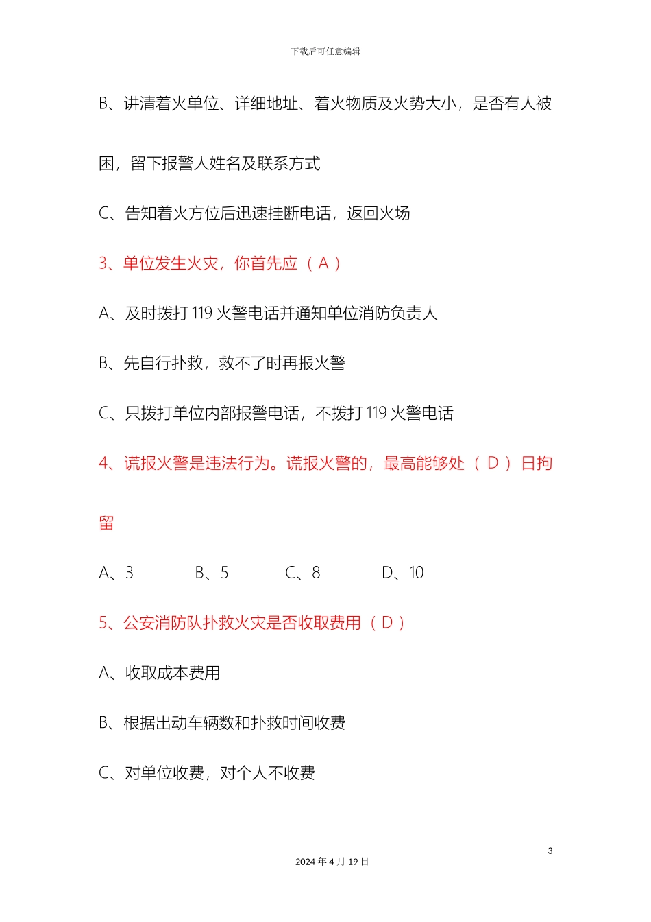 全民消防安全知识网络大赛操作流程及标准答案_第3页