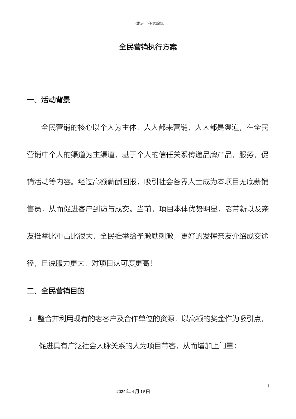 全民营销方案_第3页