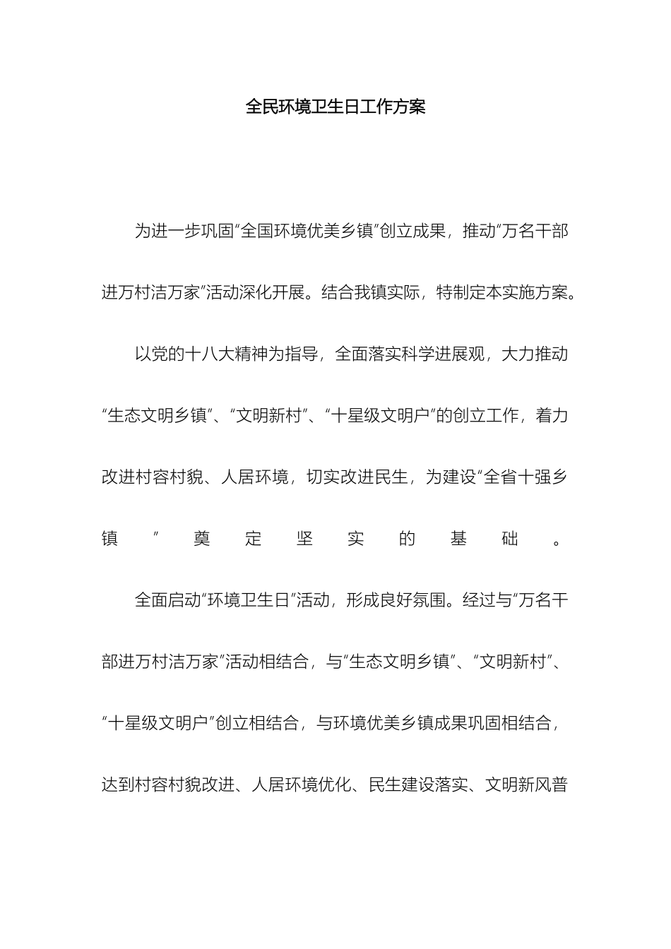 全民环境卫生日工作方案_第2页