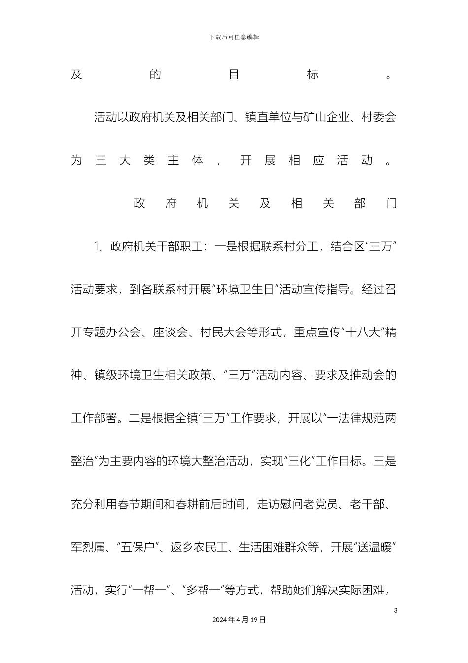 全民环境卫生日工作方案_第3页