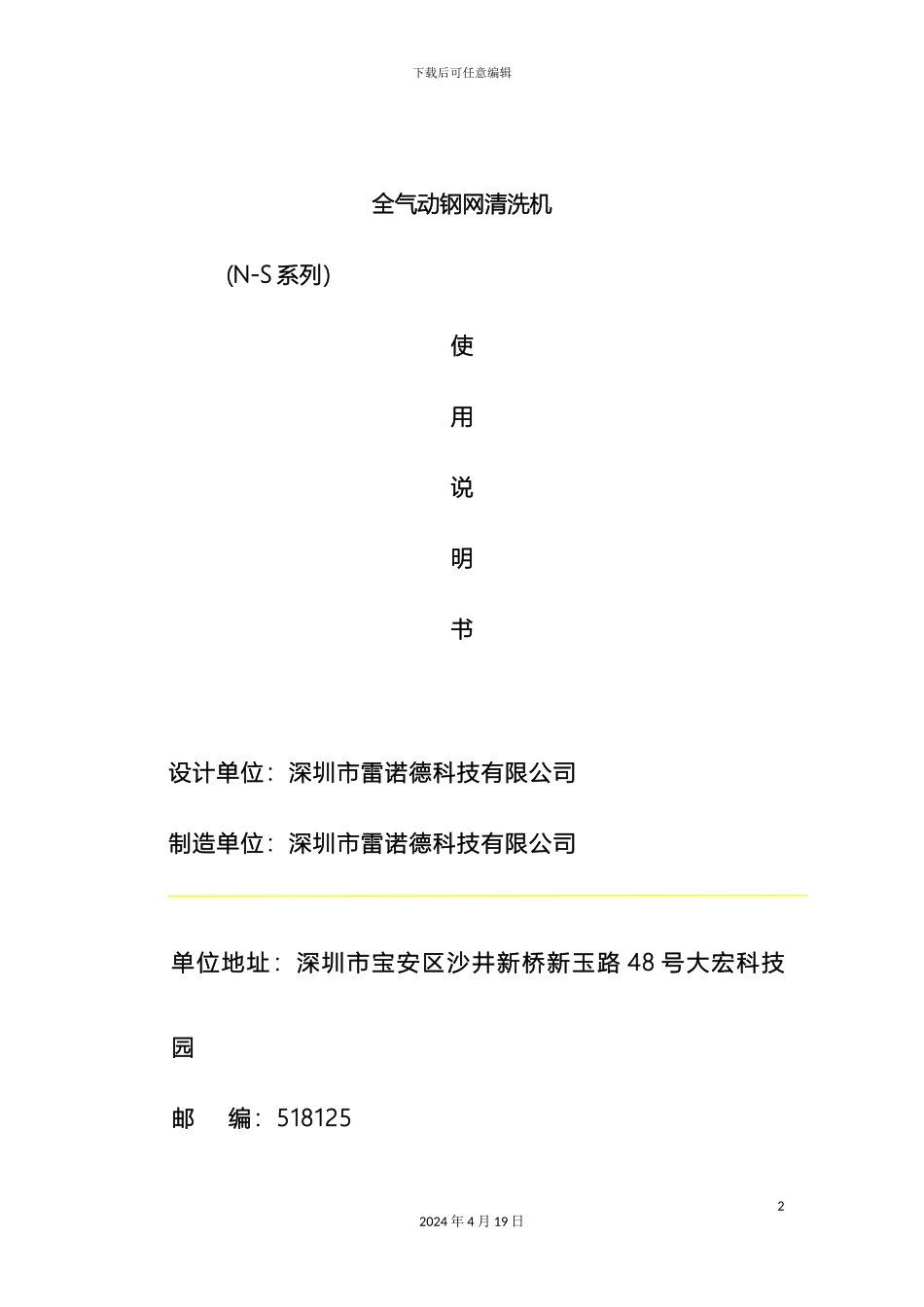 全气动网板清洗机使用说明书_第2页
