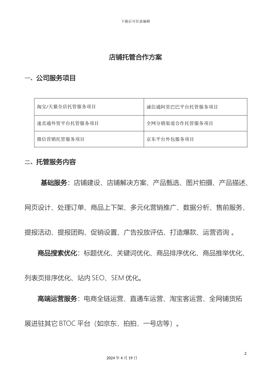 全渠道托管运营综合方案_第2页