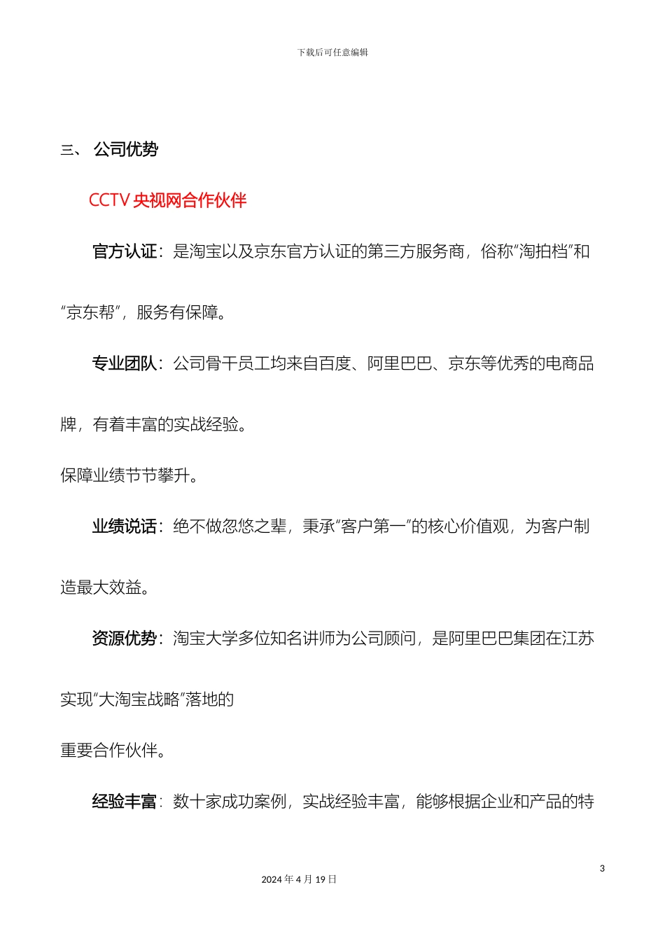 全渠道托管运营综合方案_第3页
